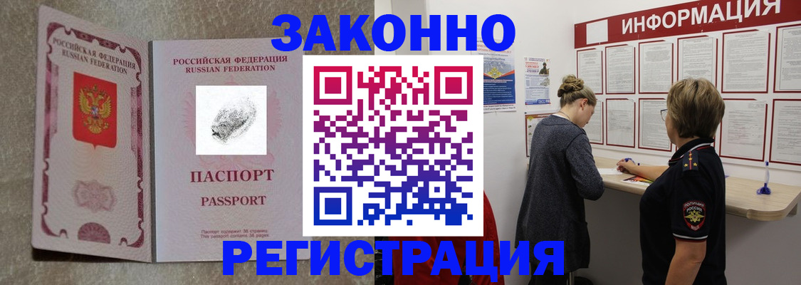 купить прописку в Лангепасе