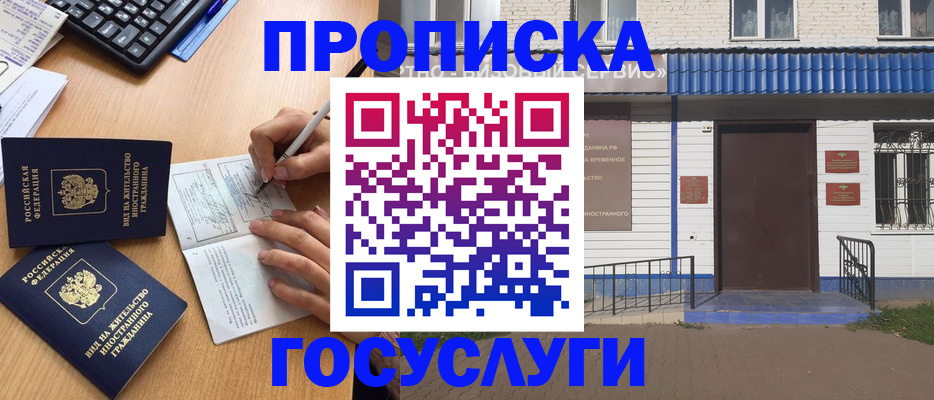 купить прописку в Лангепасе